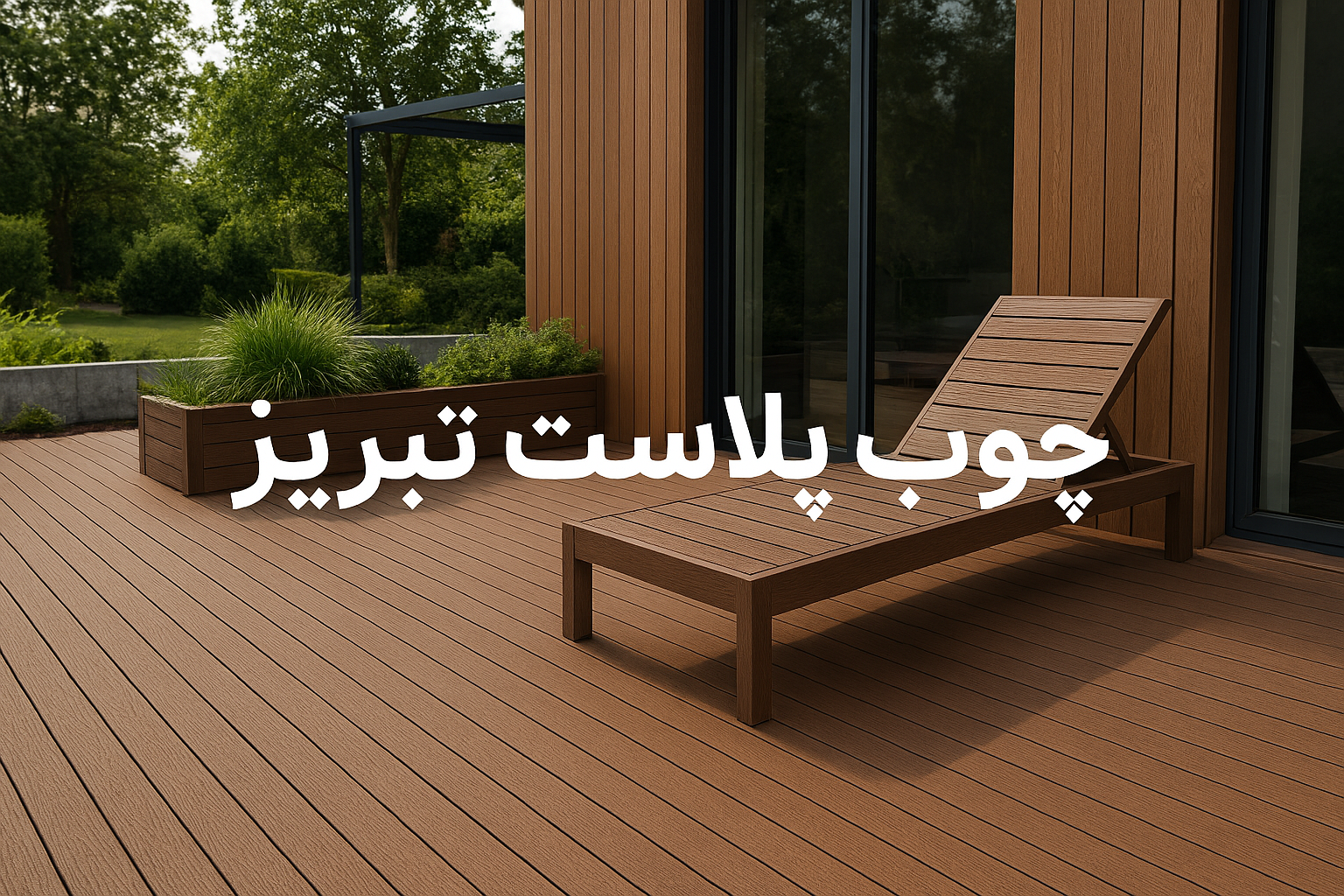 چوب پلاست تبریز