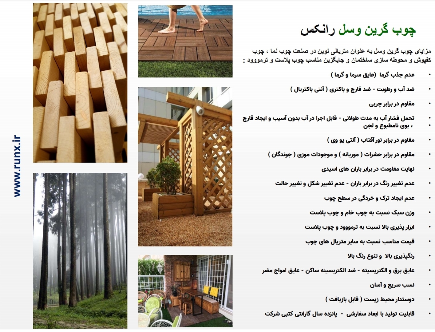 مشخصات چوب گرین وسل