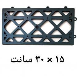 زیره پلاستیکی تایل 30 در 15
